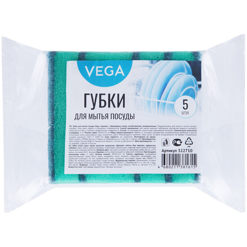 Губки для посуды Vega, поролон с абразивным слоем, 90*65*24мм, 5шт., страна происх. РФ