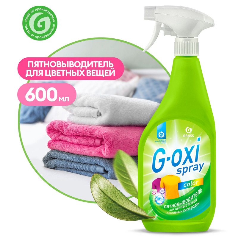 Пятновыводитель "G-OXI spray" color для цветных тканей 600гр. с триггером, страна происх. РФ
