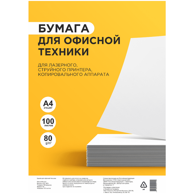 Бумага А4 80г/м 100л для офисной техники в п/уп., страна происх. РФ