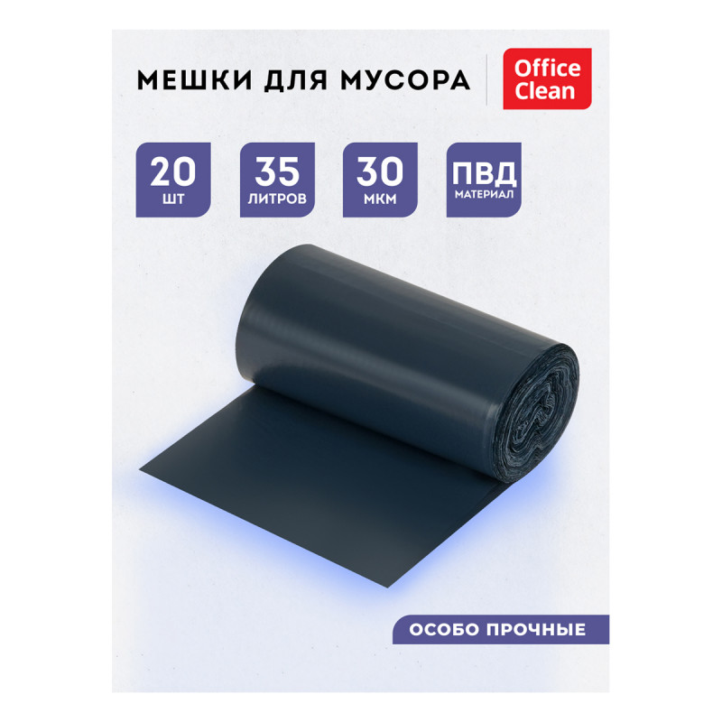 Мешки для мусора 35л 20шт/рулон ПВД OfficeClean 30мкм, 50*60см., цв. синий, особо прочные