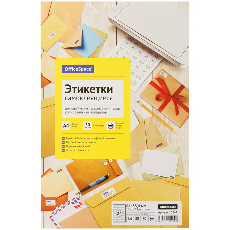 Бумага самокл. OfficeSpace А4, 50л., белая, 24фр., страна происх. РФ